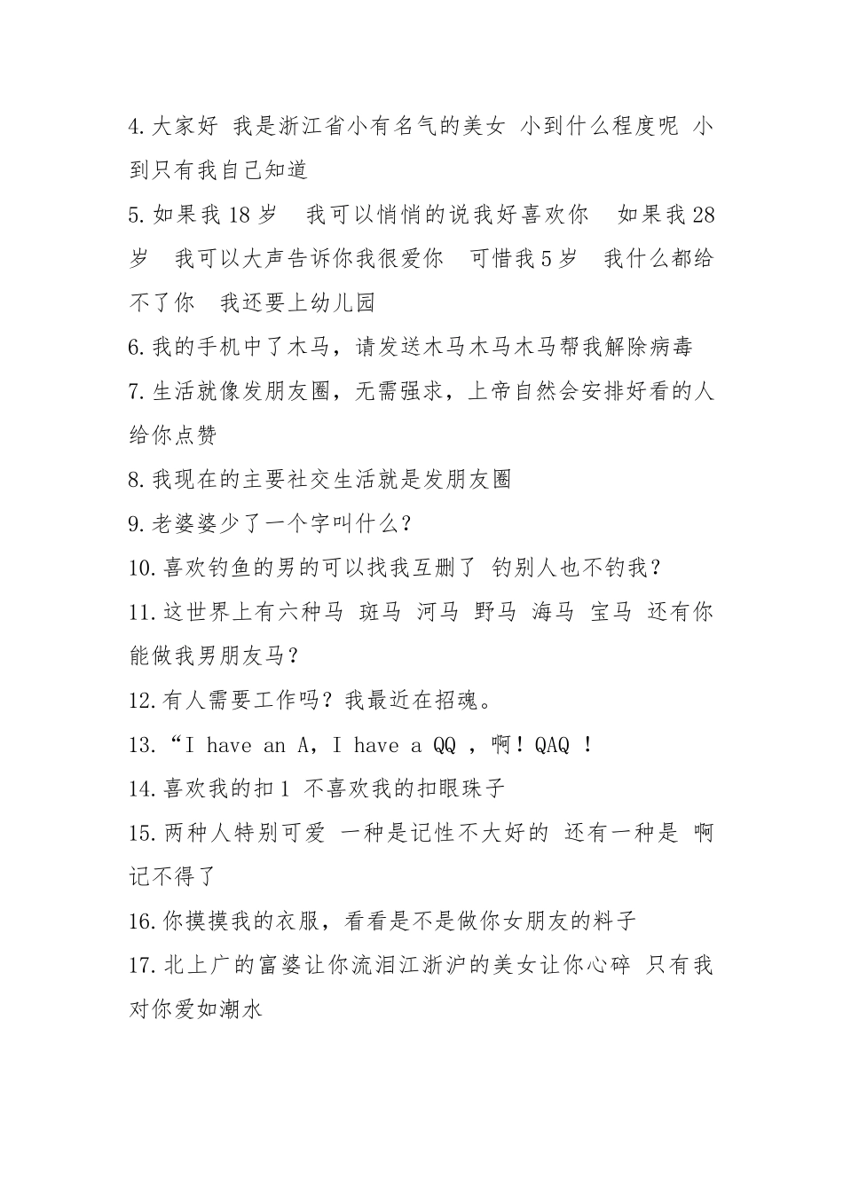 温柔向 搞怪向 晚安向  社会篇文案-条-文库_第2页