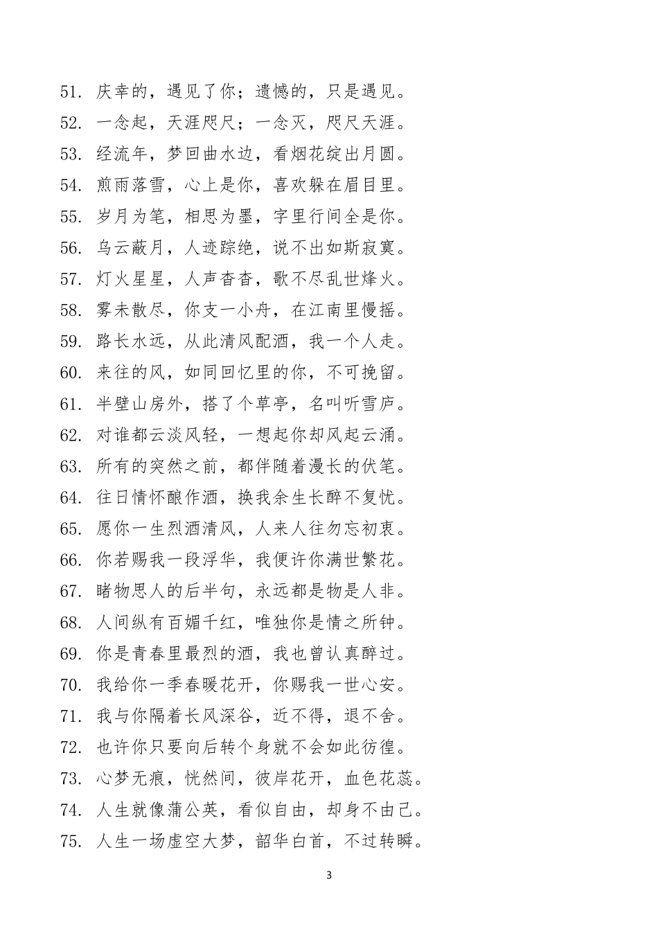 文艺、古风语录-条-文库_第3页