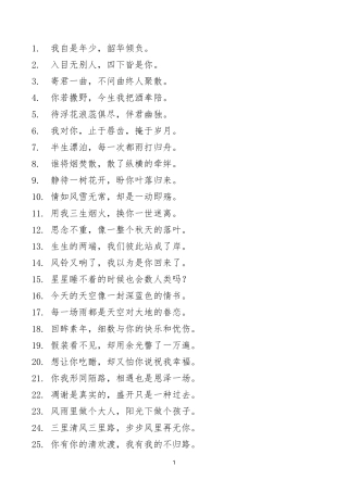 文艺、古风语录-条-文库