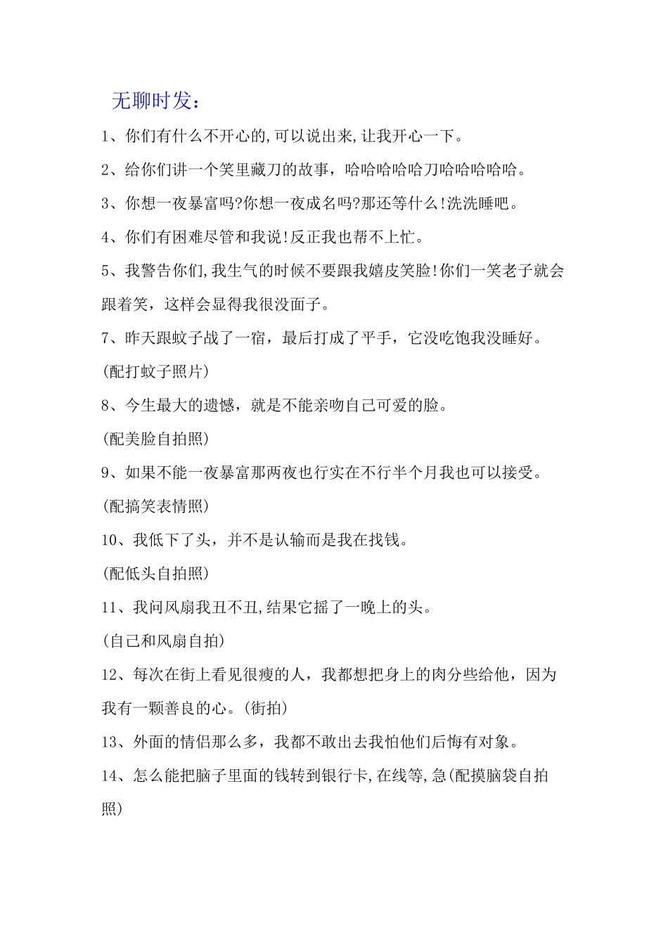 无聊时发-条-文库_第1页