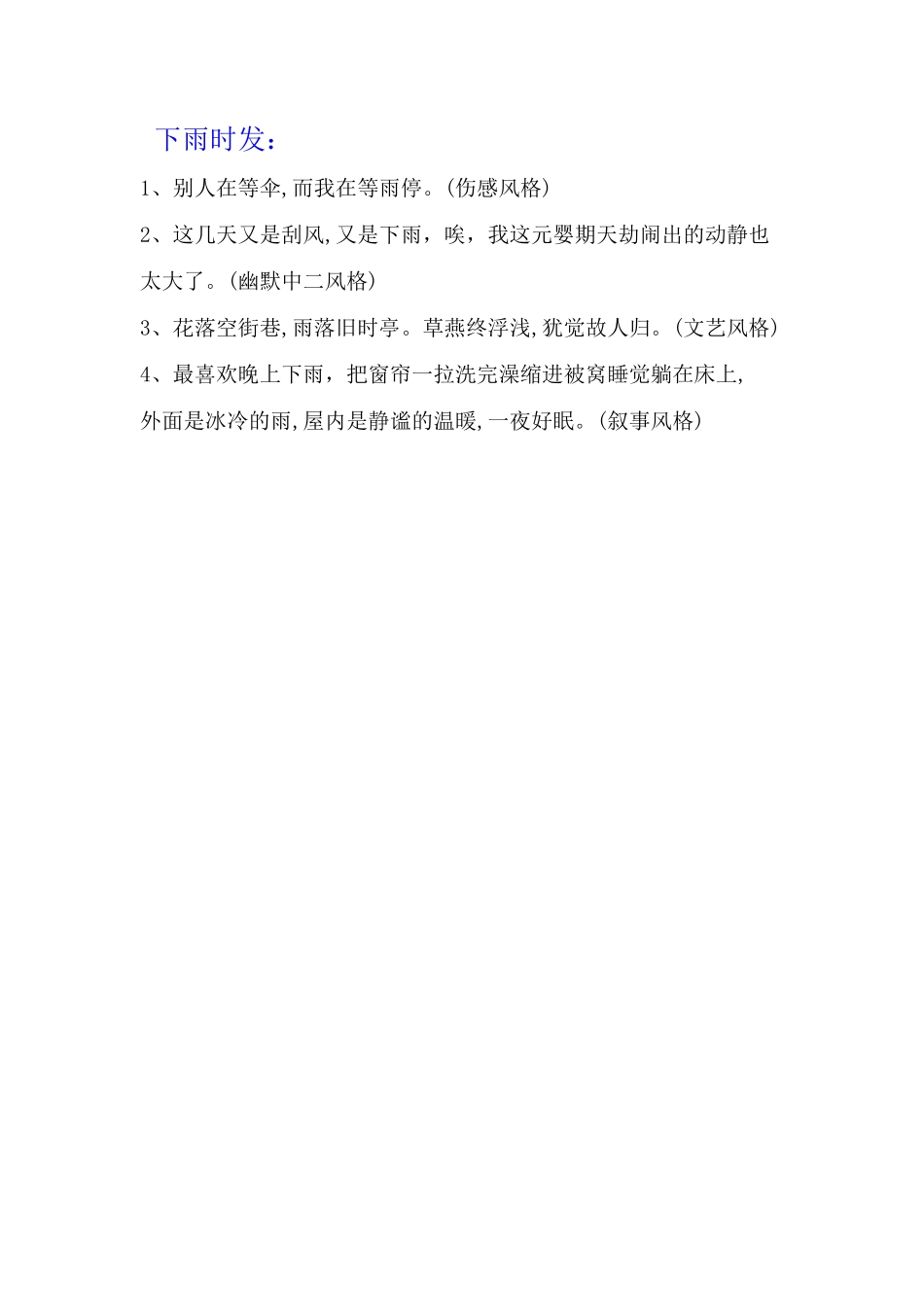 下雨时发-条()-文库_第1页