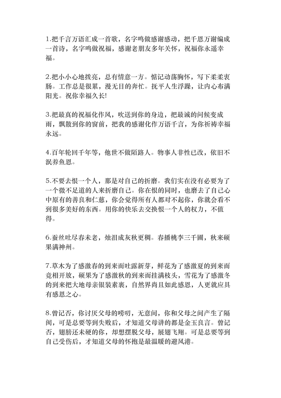 想表达感恩感谢的句子-条-文库_第1页