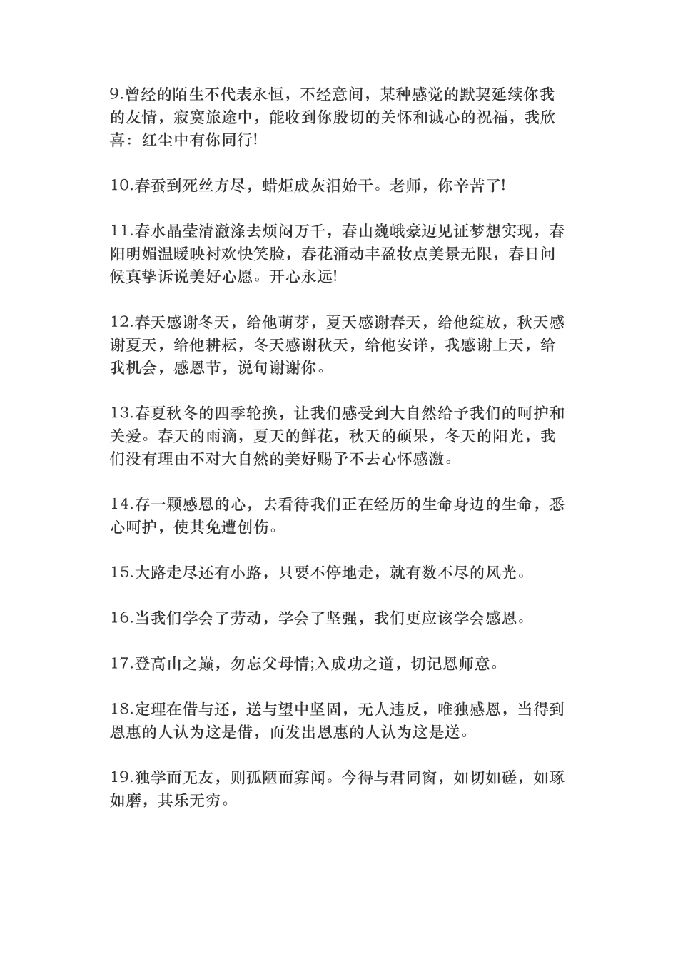 想表达感恩感谢的句子-条-文库_第2页