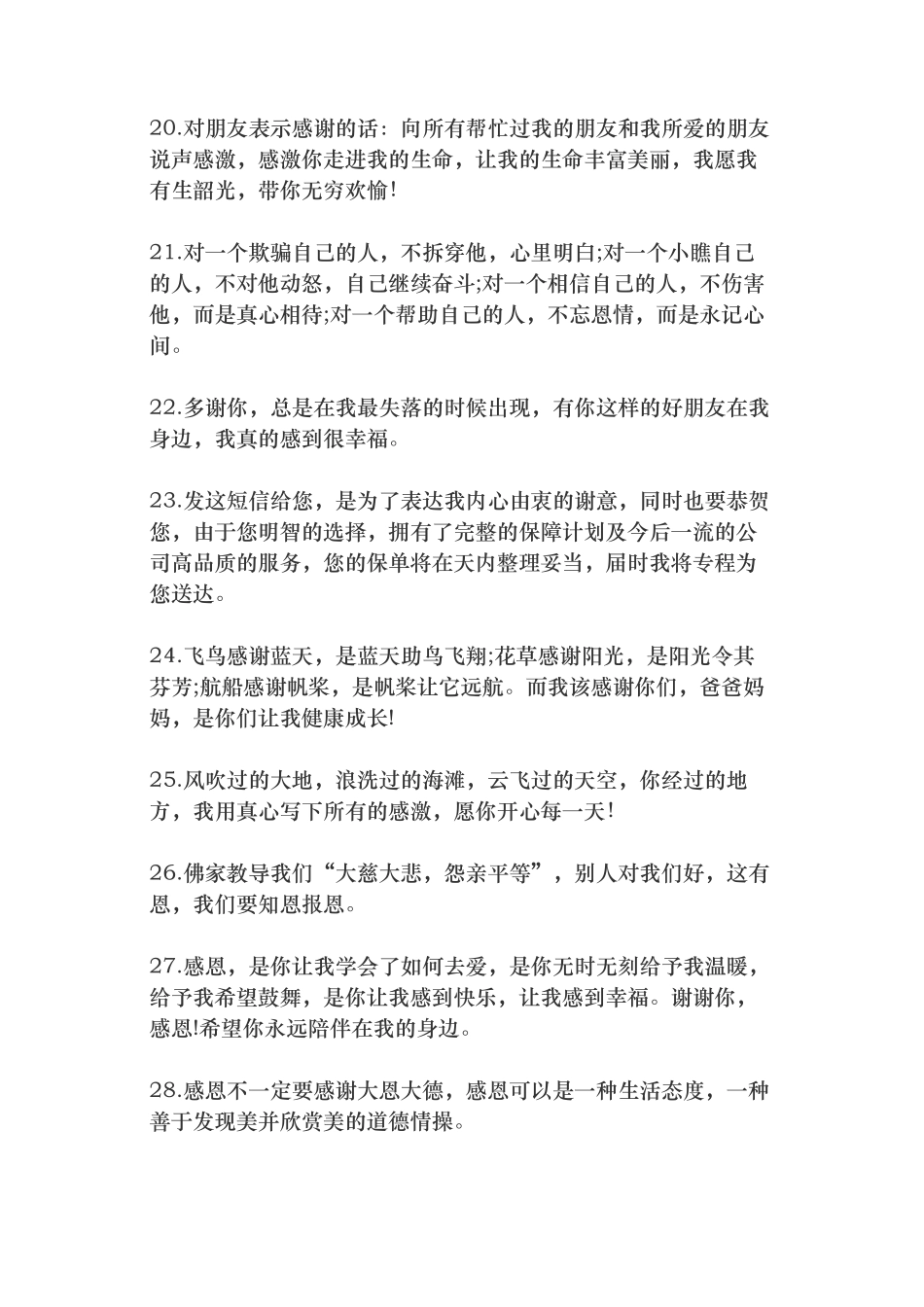 想表达感恩感谢的句子-条-文库_第3页