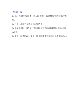 星期一发-条-文库