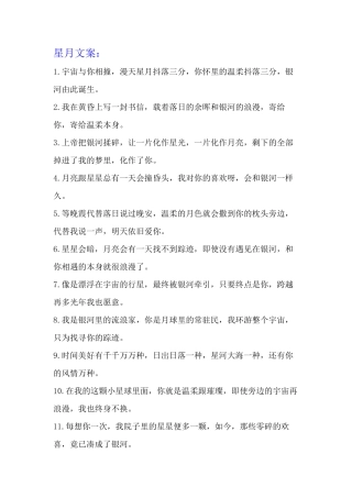 星月文案-条-文库