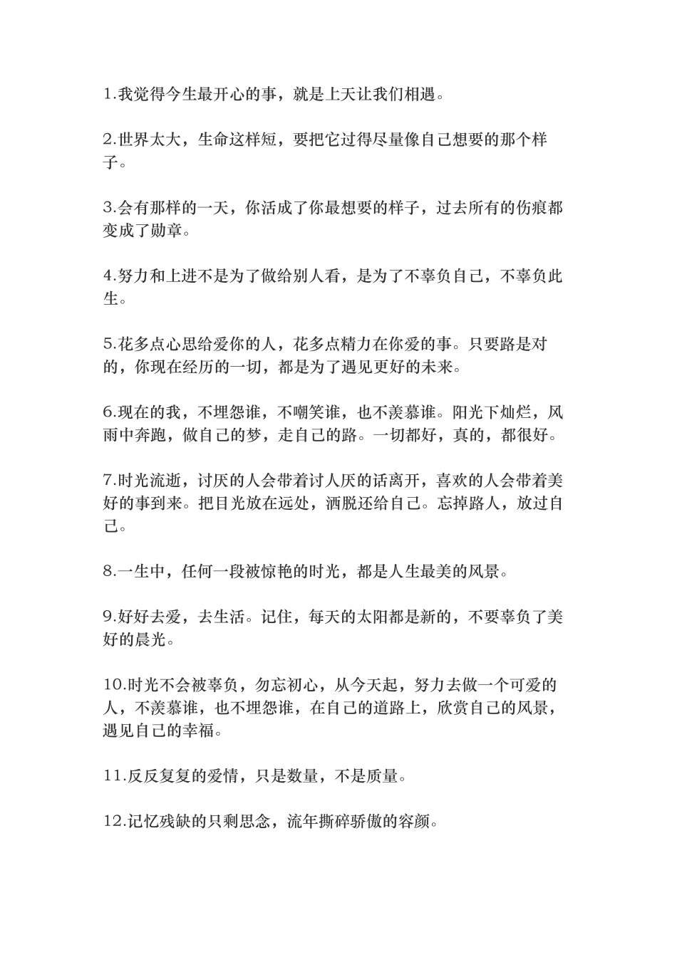 形容心情好的句子-条()-文库_第1页