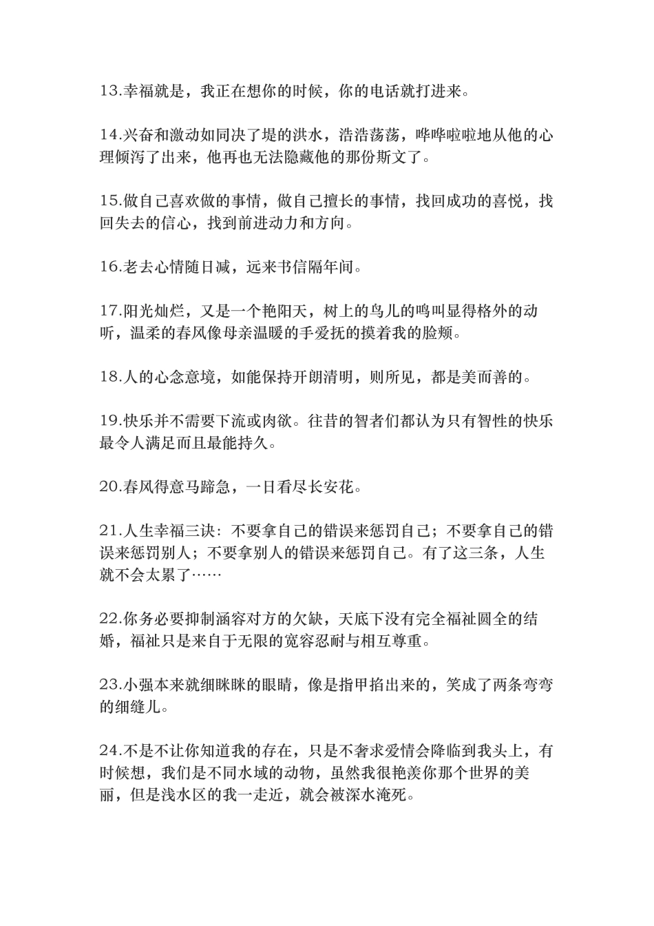形容心情好的句子-条()-文库_第2页