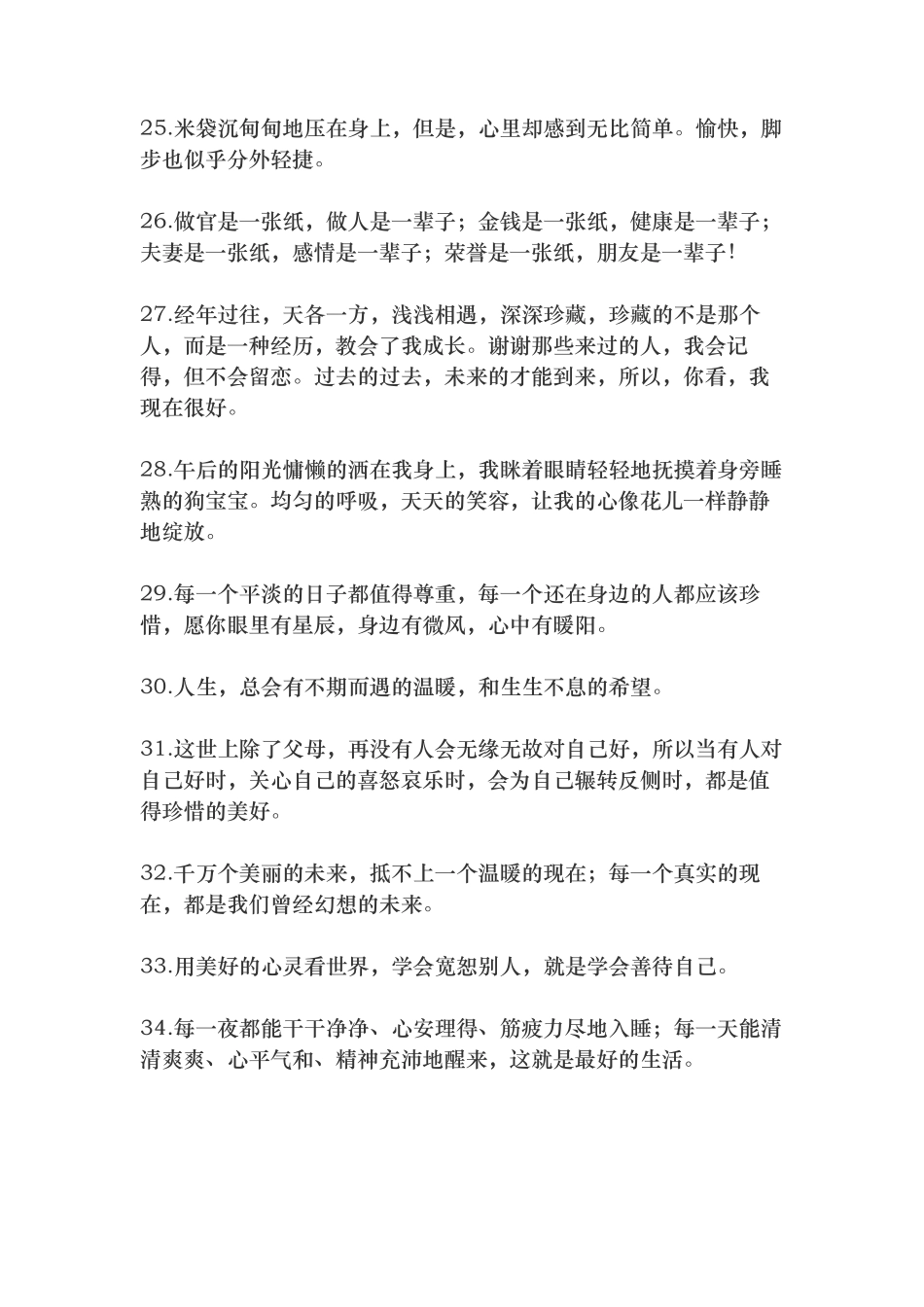 形容心情好的句子-条()-文库_第3页