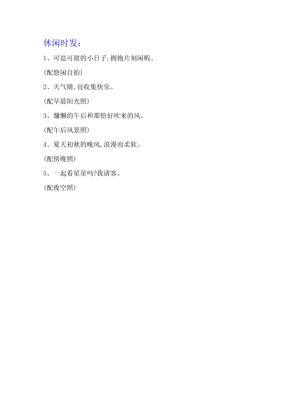 休闲时-条-文库_第1页