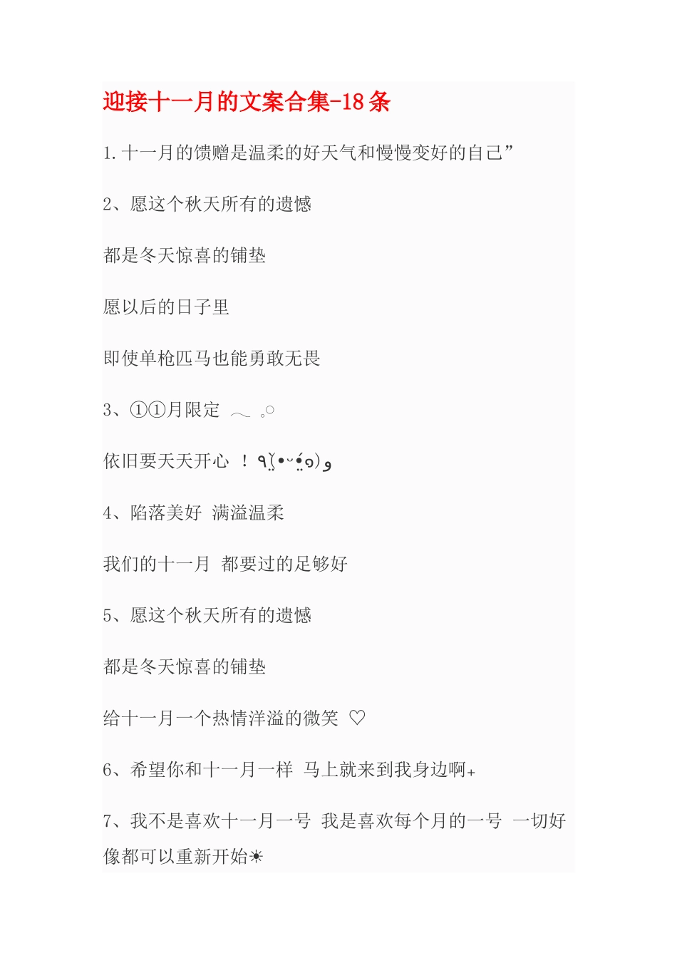 迎接十一月、生日、吃吃喝喝、旅行的文案合集-条-文库_第1页
