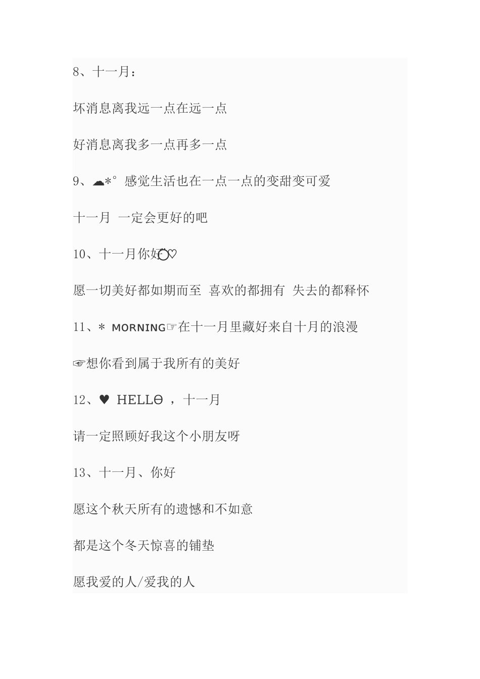 迎接十一月、生日、吃吃喝喝、旅行的文案合集-条-文库_第2页