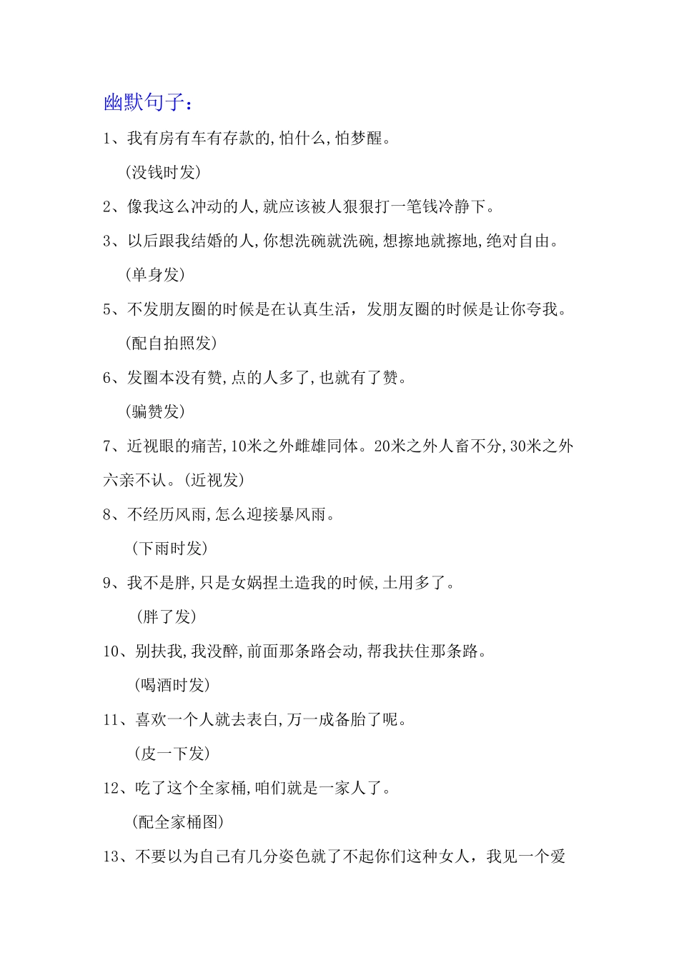 幽默句子-条-文库_第1页