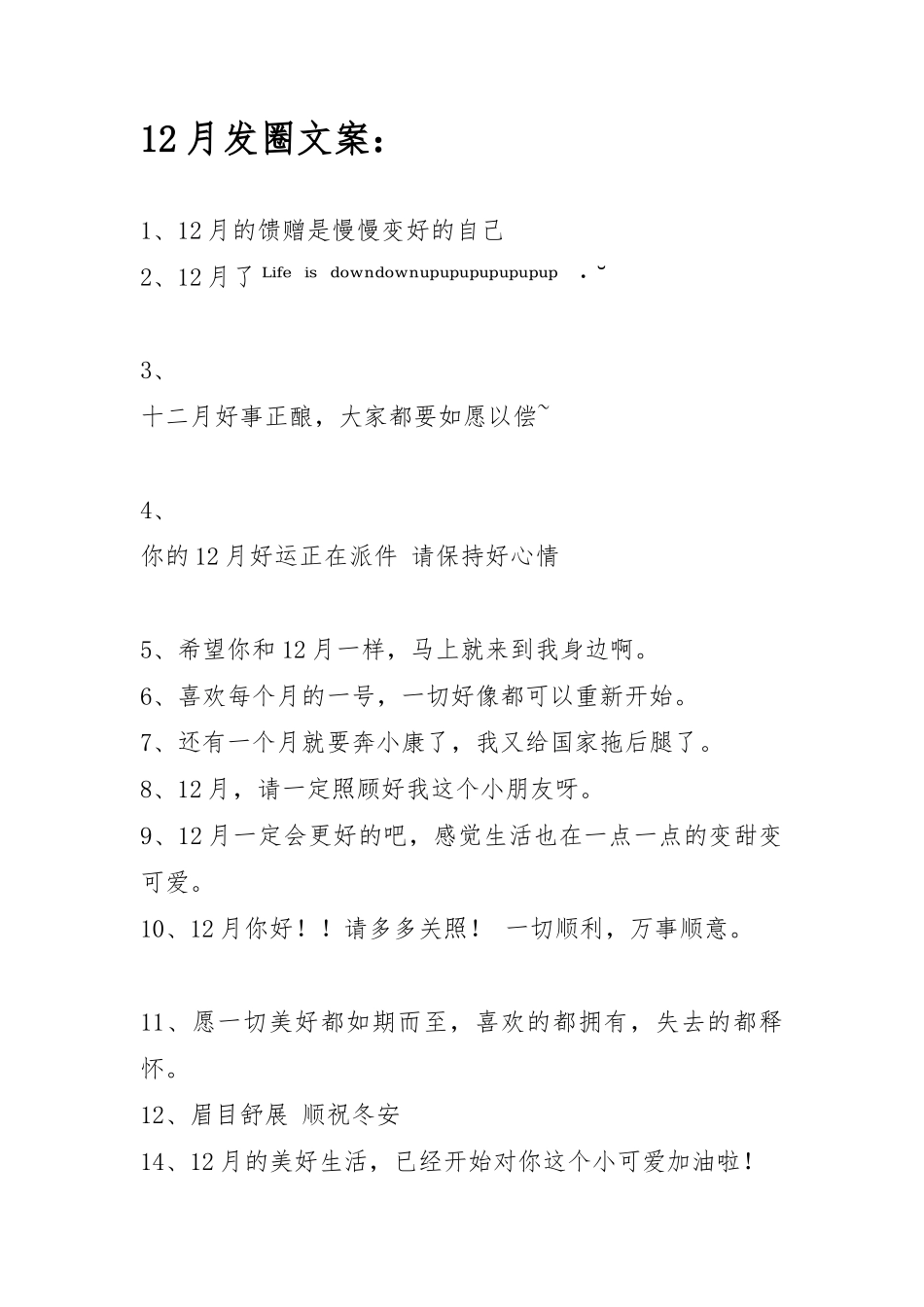 月发朋友圈文案-条-文库_第1页