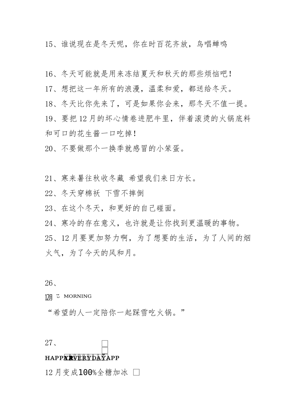 月发朋友圈文案-条-文库_第2页