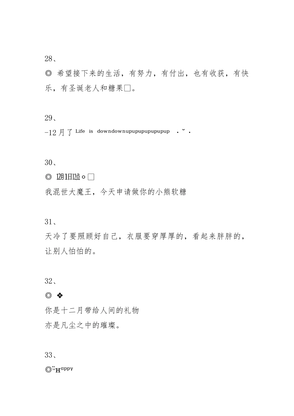 月发朋友圈文案-条-文库_第3页