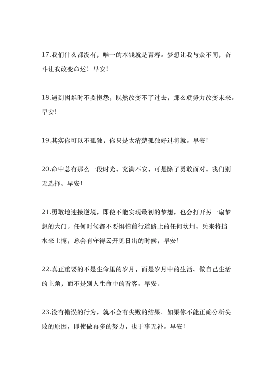 早安的句子 朋友圈-条-文库_第3页