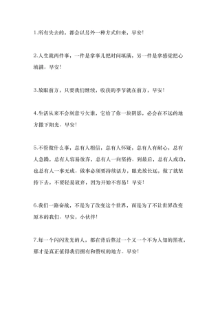 早安的句子 朋友圈-条-文库