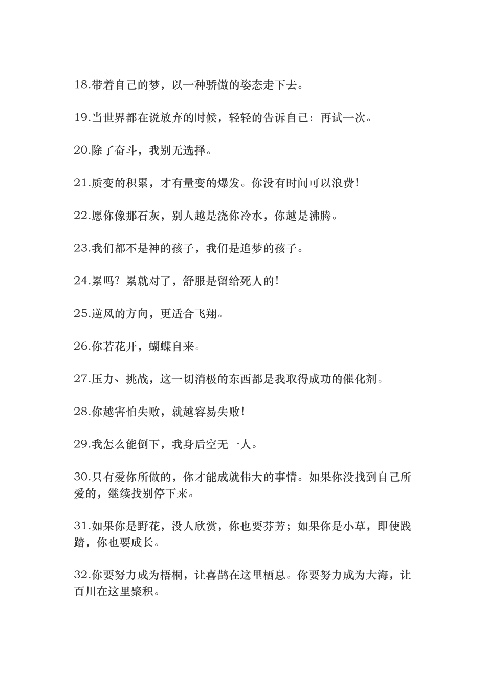 早安的句子-条()-文库_第2页