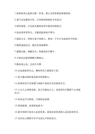 早安的句子-条(冰点)-文库