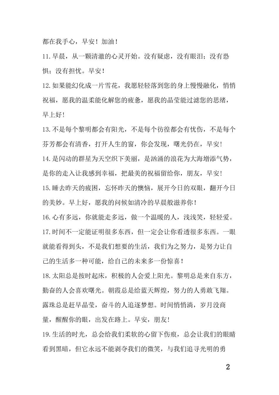 早上发的正能量朋友圈-条-文库_第2页