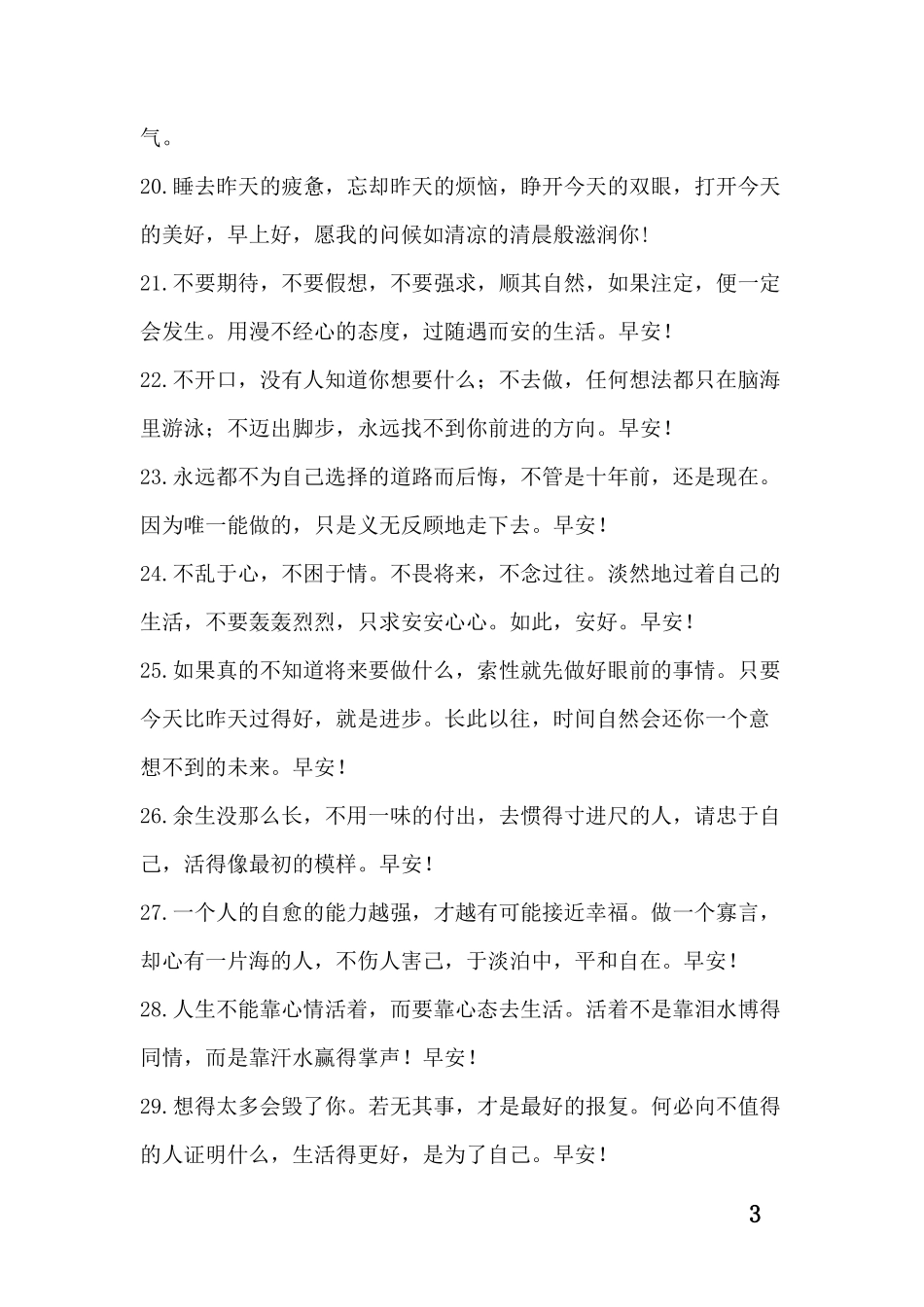 早上发的正能量朋友圈-条-文库_第3页