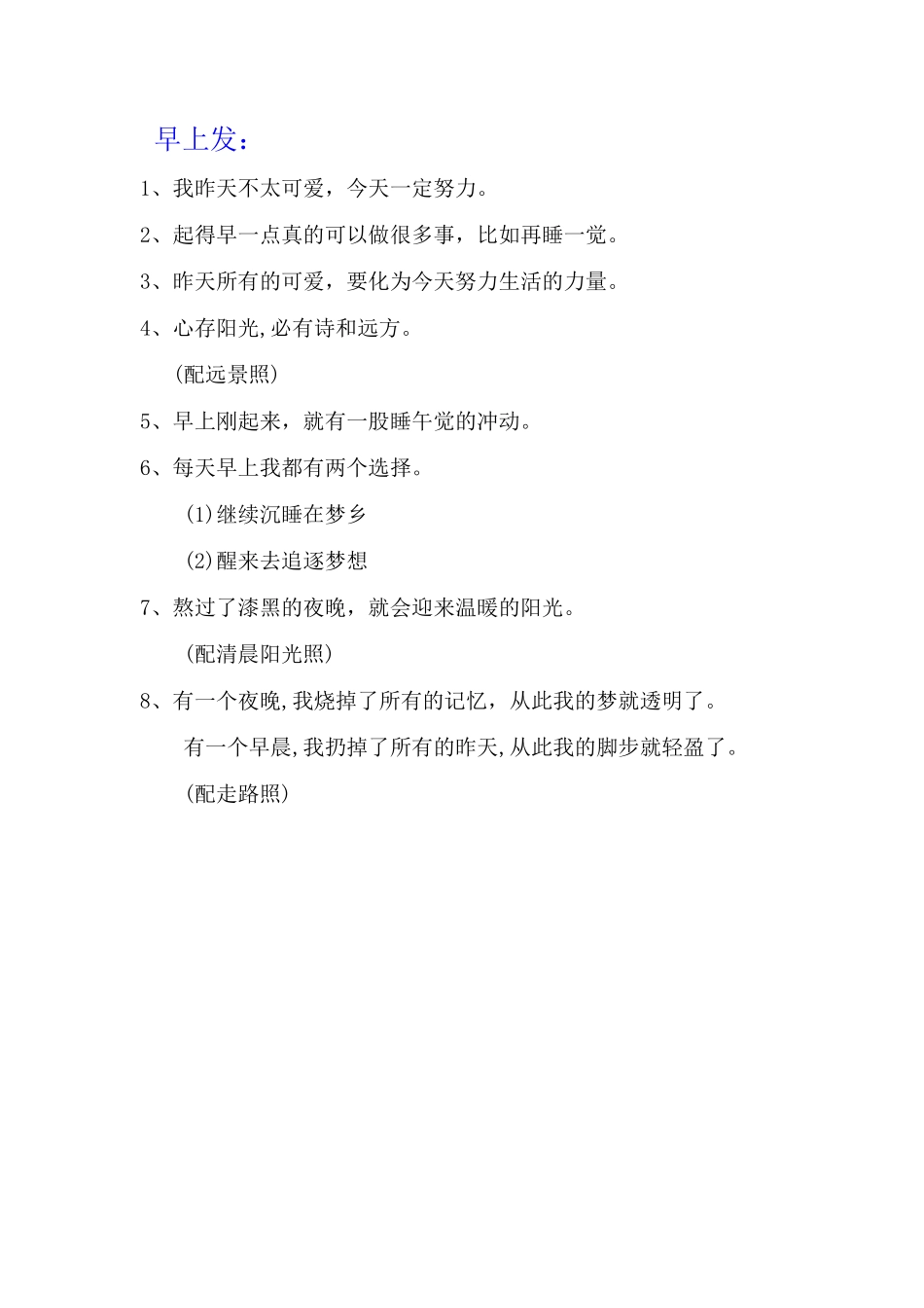 早上发-条-文库_第1页