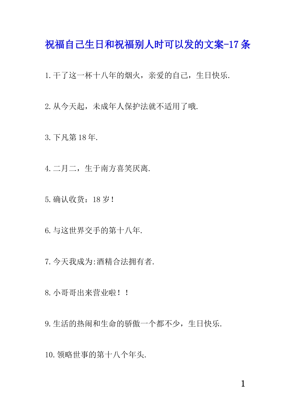 祝福自己生日和祝福别人、  配照片发的的文案-条-文库_第1页
