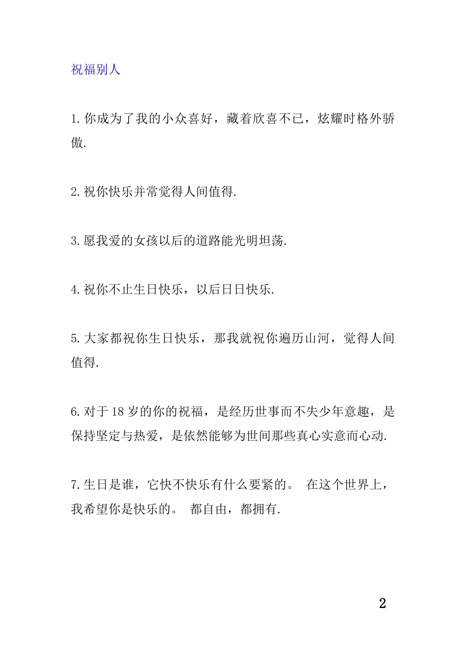 祝福自己生日和祝福别人、  配照片发的的文案-条-文库_第2页