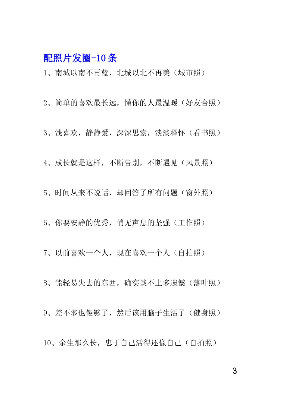 祝福自己生日和祝福别人、  配照片发的的文案-条-文库_第3页