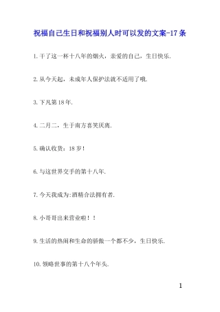祝福自己生日和祝福别人、  配照片发的的文案-条-文库
