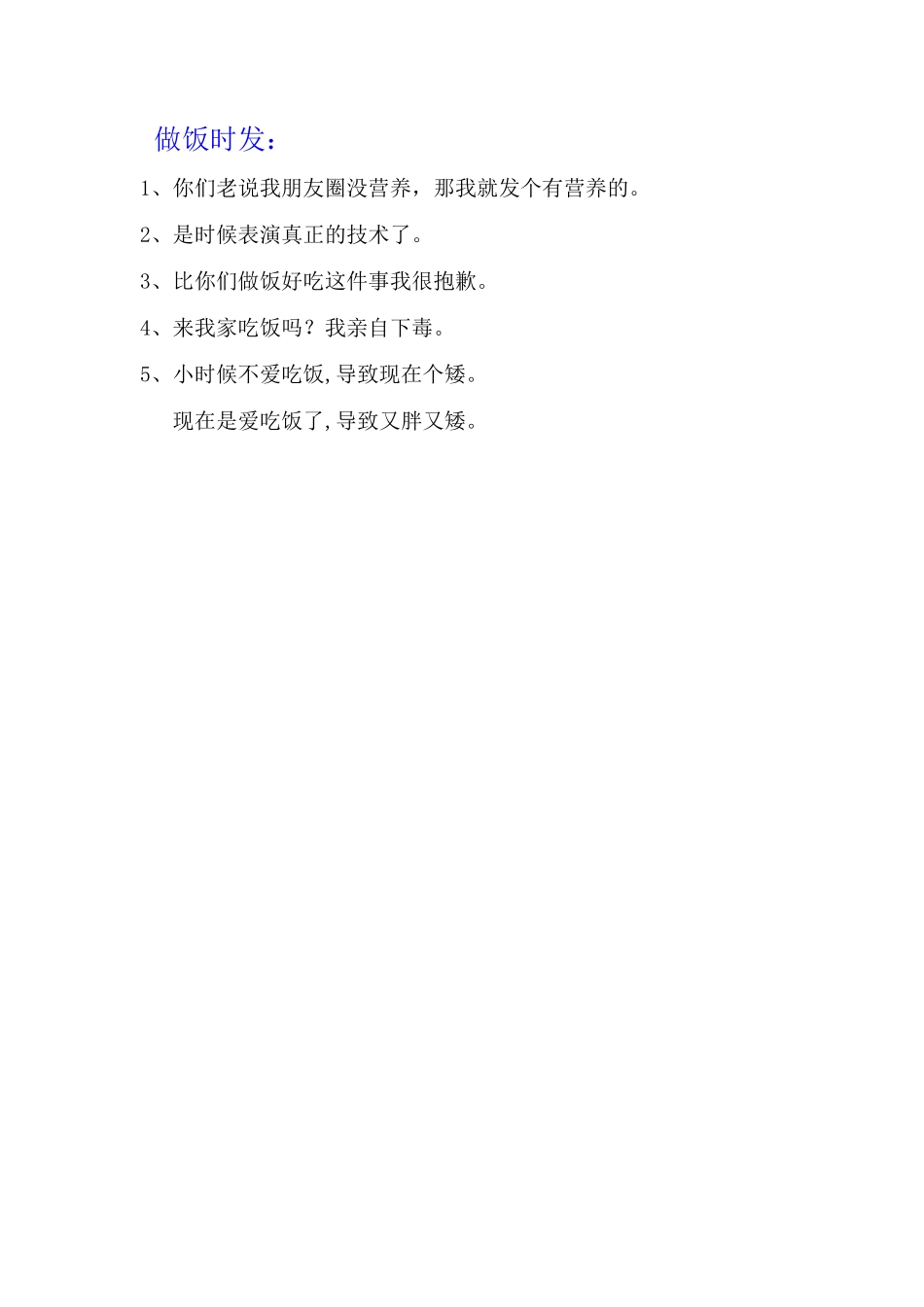 做饭时发-条-文库_第1页