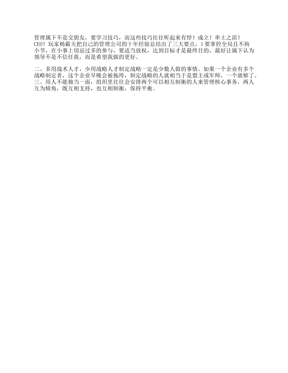 ceo年职场经验你老板不会告诉你的升职奥秘职场-文库_第1页