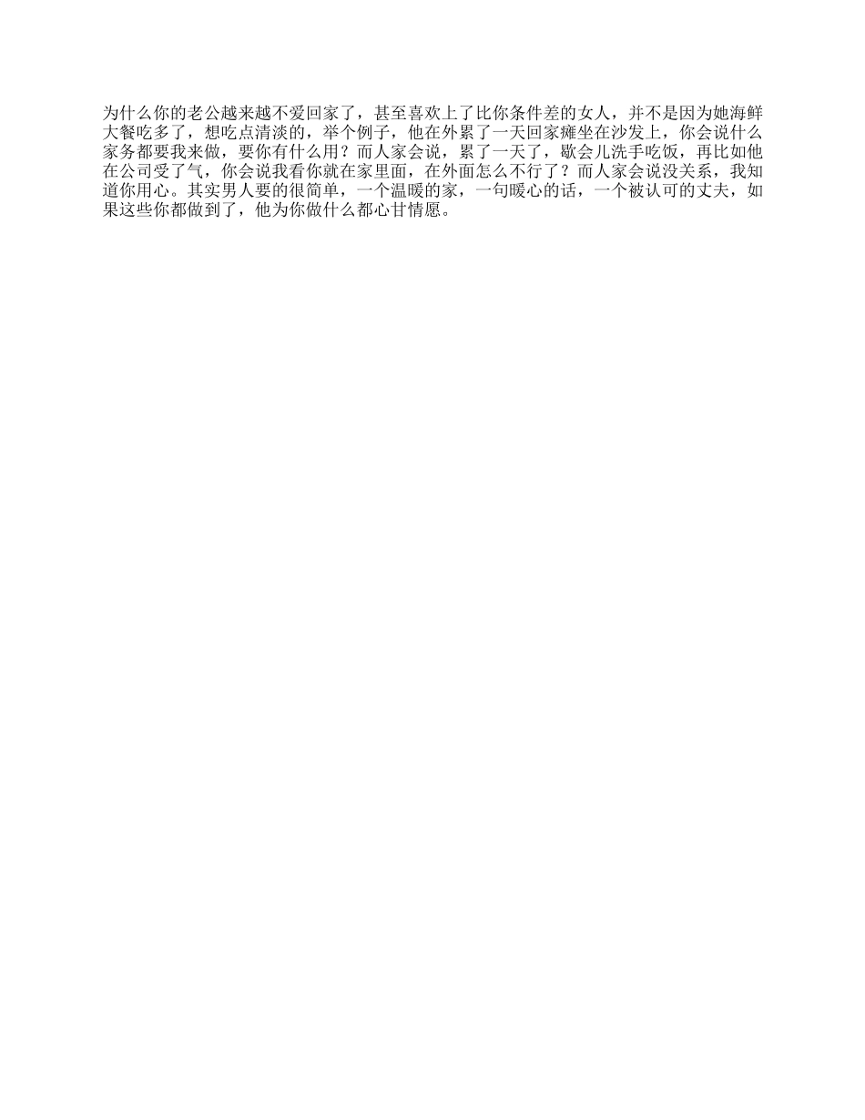 爱，从来都是两个人的事情抖知加油站新技能速成爱情婚姻感情抖音星探家-文库_第1页