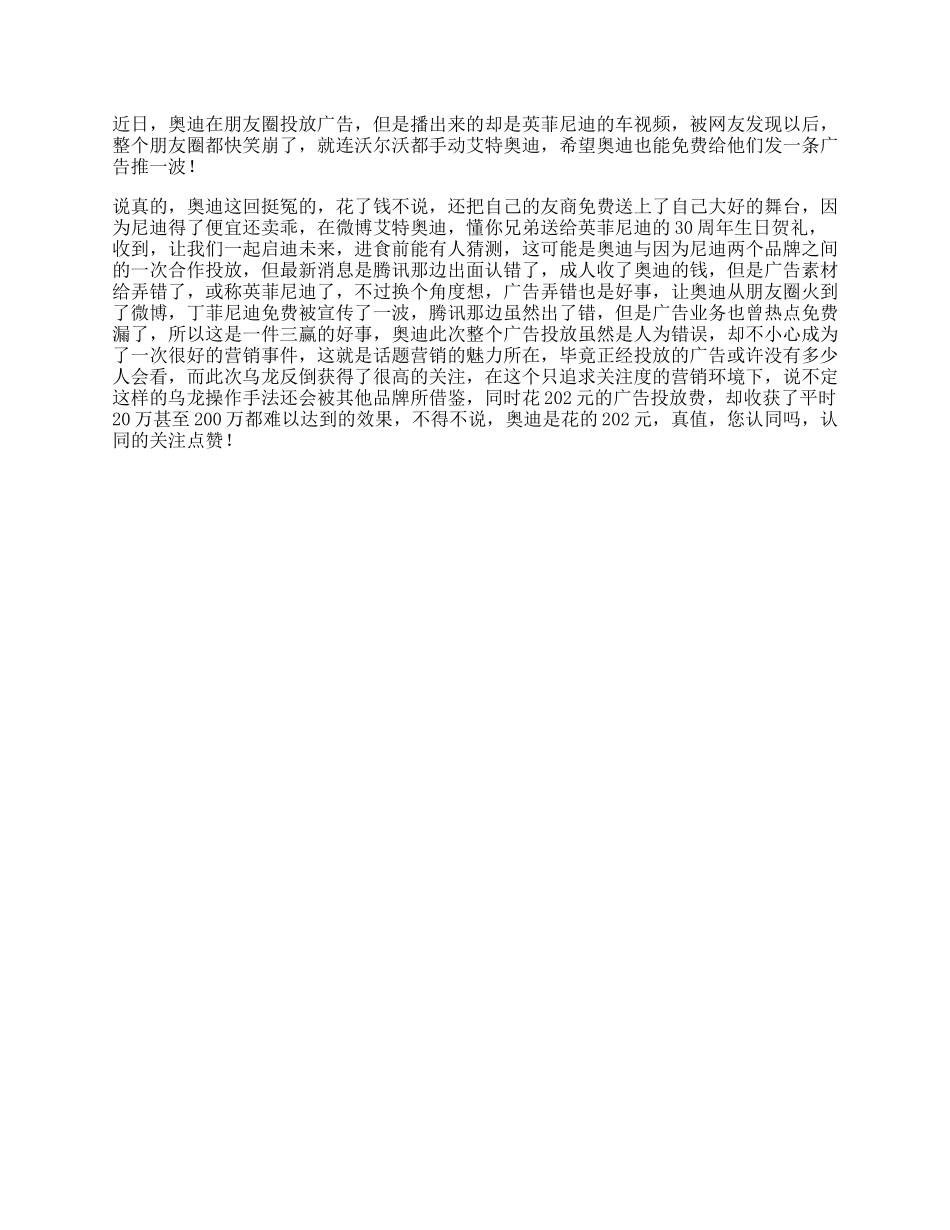 奥迪商业史上经典乌龙案例，看懂的人都有广告营销头脑思维dou出新知-文库_第1页