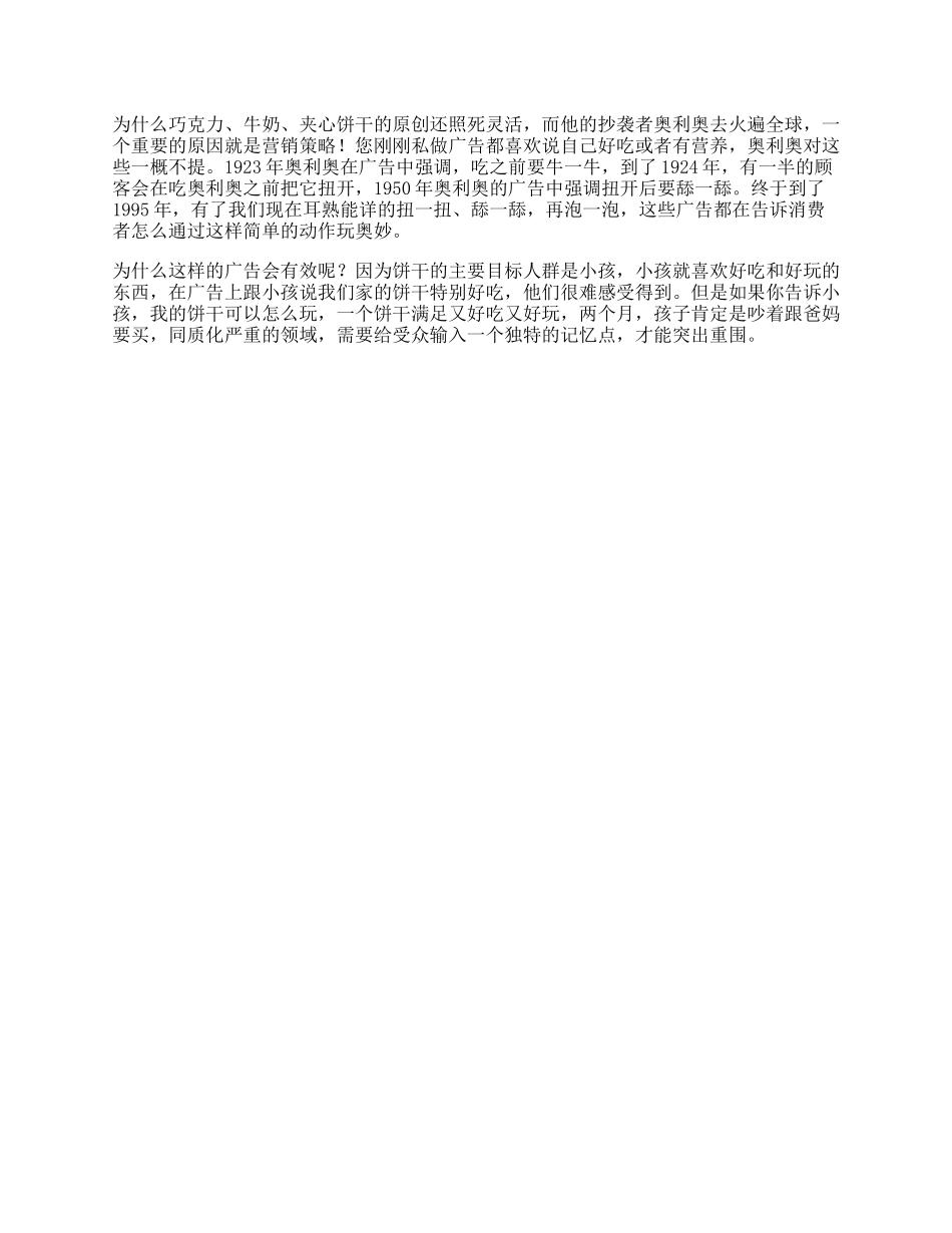 奥利奥奥利奥火遍全球背后的商业逻辑实体店-文库_第1页
