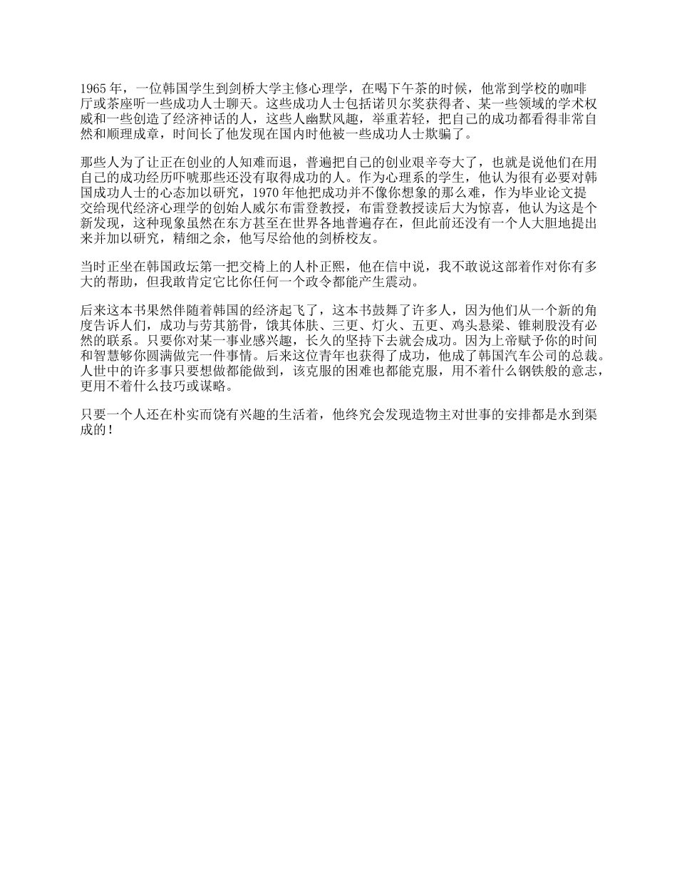不要被某些成功人士“欺骗”成功并不像你想象的那么难dou出新知-文库_第1页