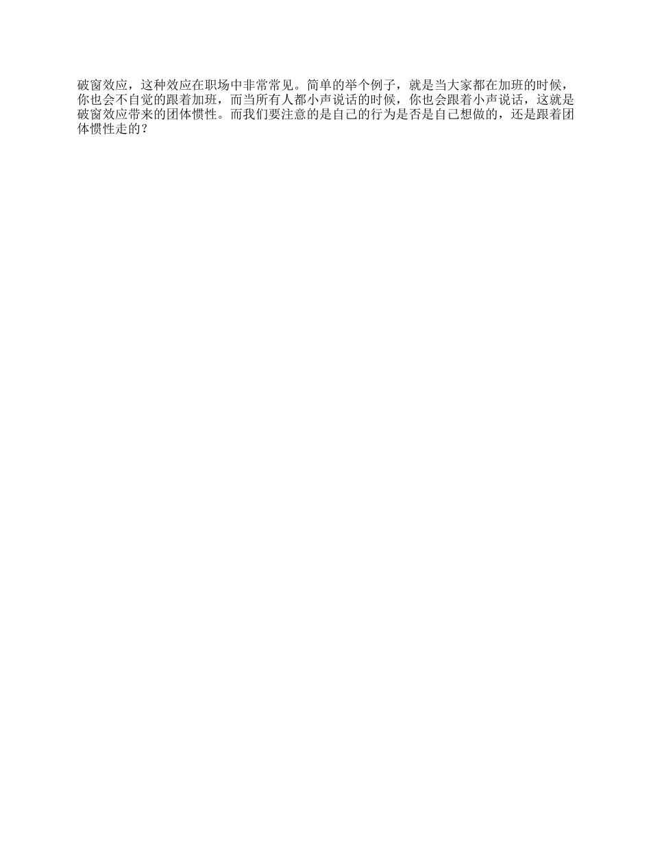成功努力效应现实清醒-文库_第1页