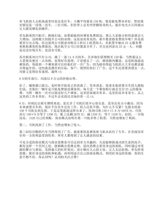 川航商业史上航空公司经典案例，据说读懂人都会四两拨千斤思维借力-文库