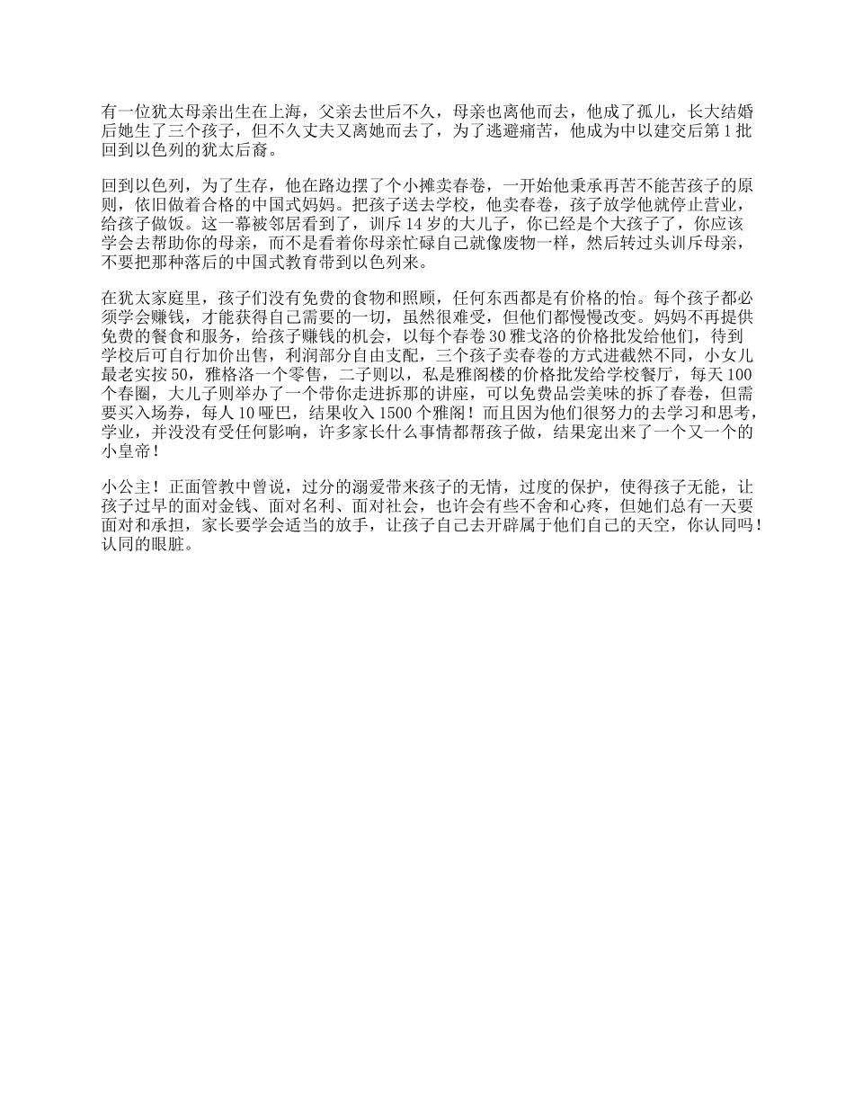 分享犹太人教育孩子的方法，你赞同吗家教育儿-文库_第1页