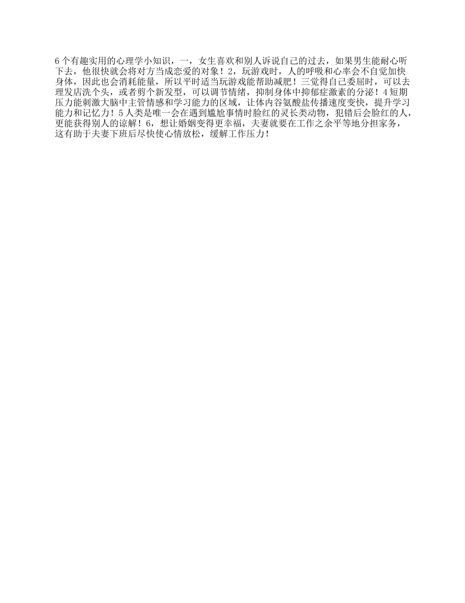 个有趣实用的心理学知识，你中招了没金映奖动画单元心理抖音星探家抖音动漫-文库_第1页