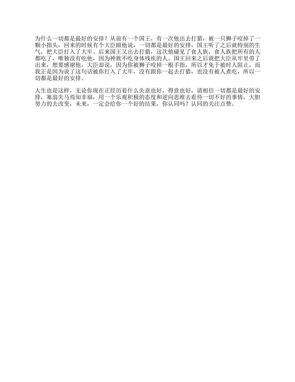 国王受益一生的小故事，据说看懂的人将会成为人生赢家思维-文库_第1页