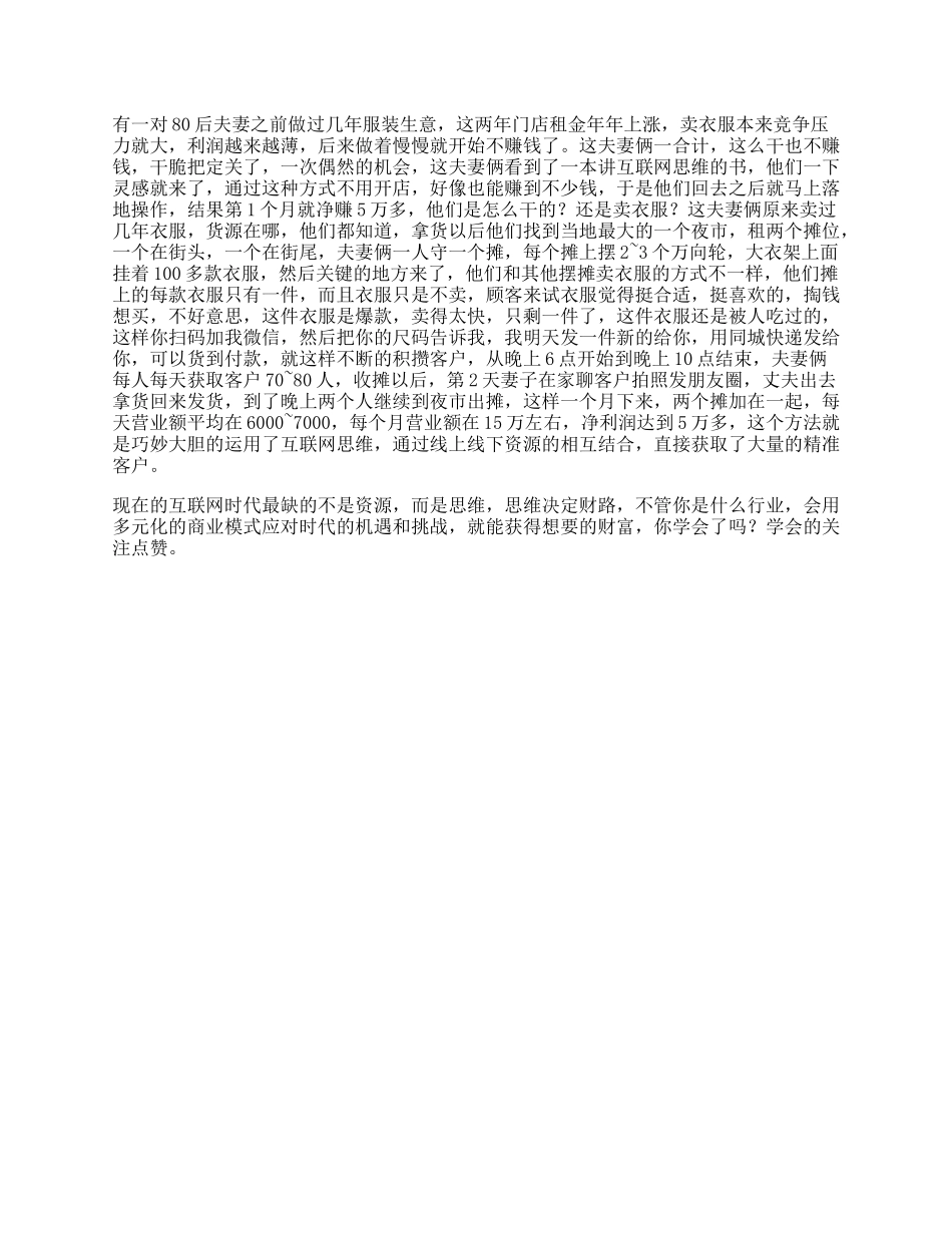 还在说实体店不好经营吗你确定用对了方法营销思维dou是知识点-文库_第1页