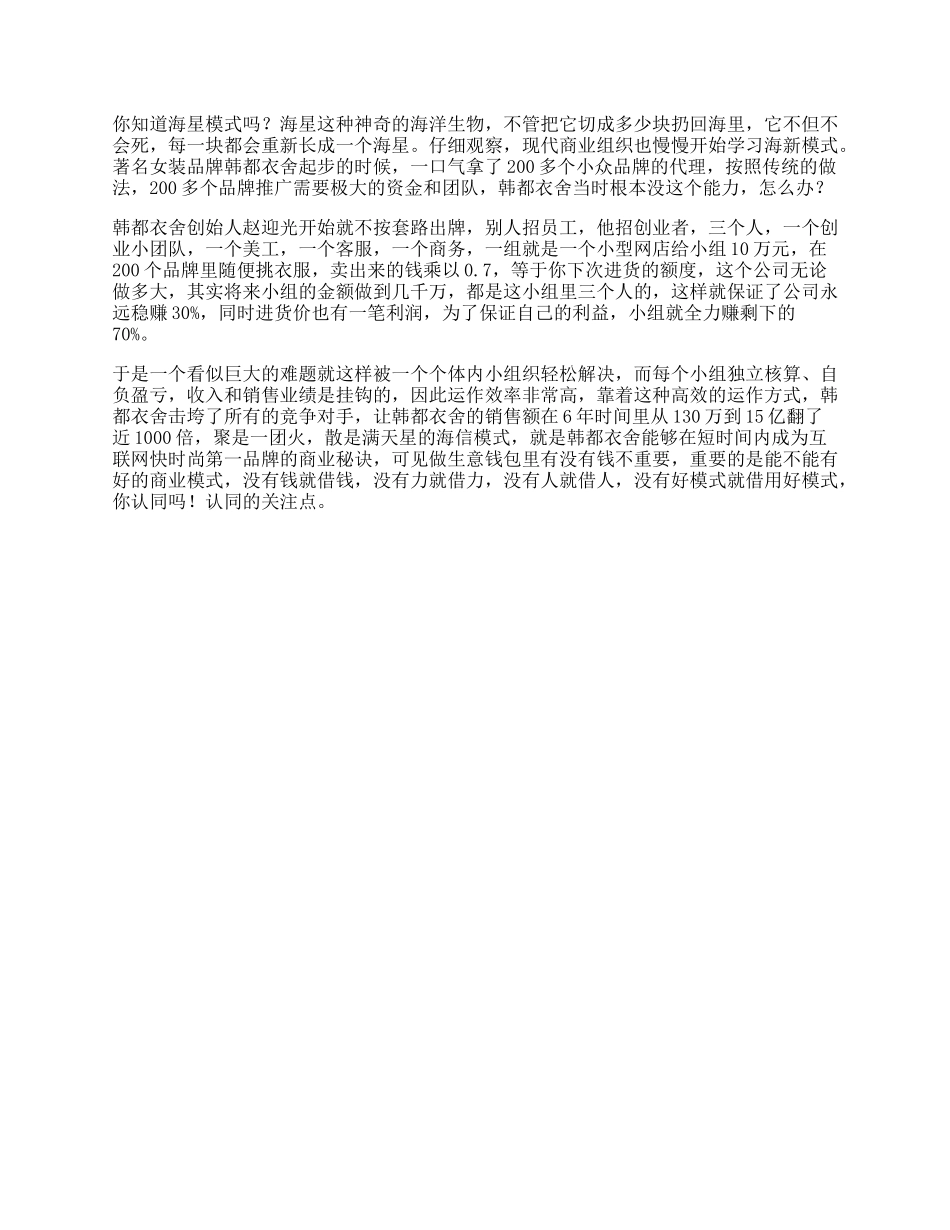 海星受益一生的商业案例，看懂的人都有商业头脑，都是赢家思维借力-文库_第1页