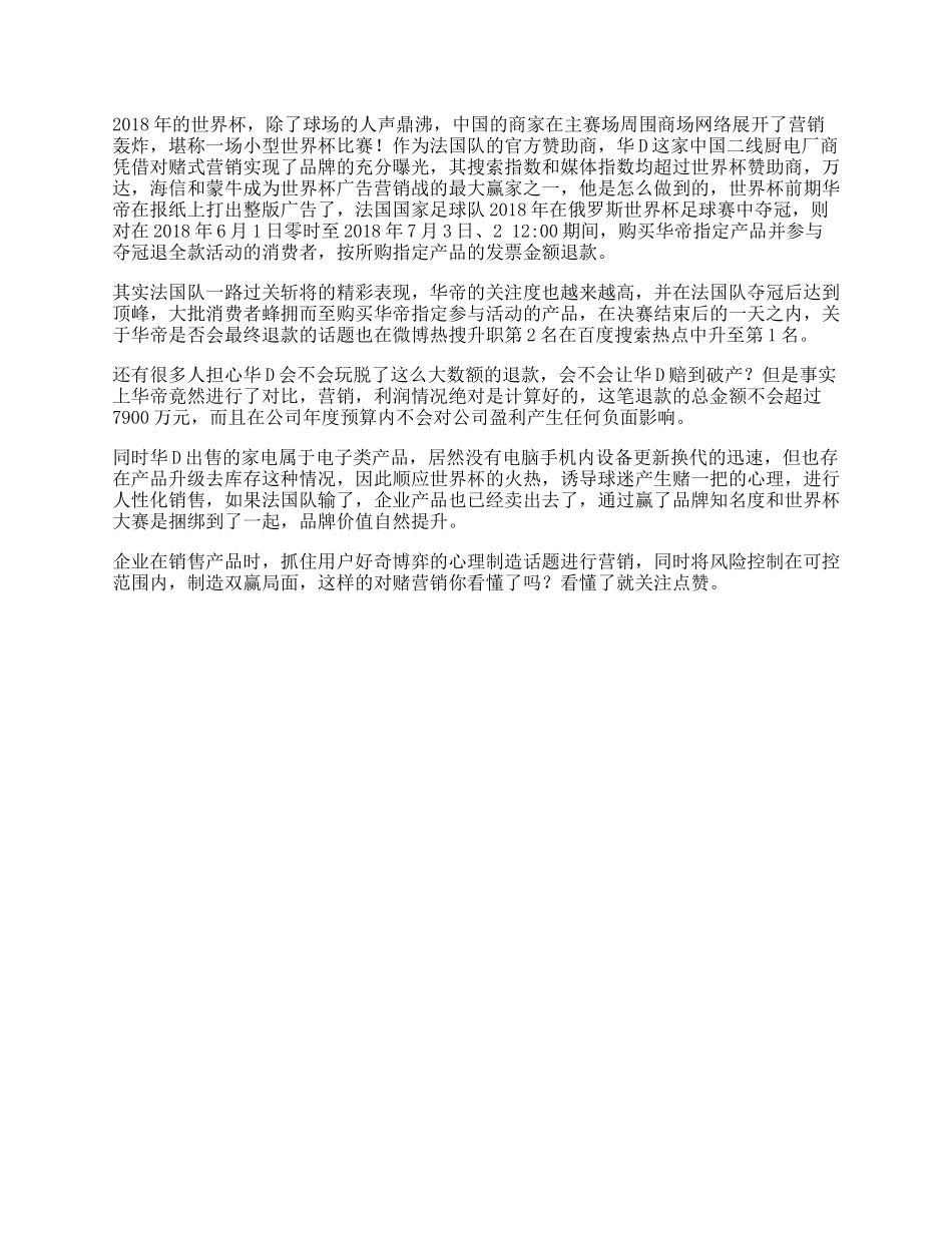 华帝一场对赌式的商业经典案例，看懂的人将受益一生商业思维商业知识-文库_第1页