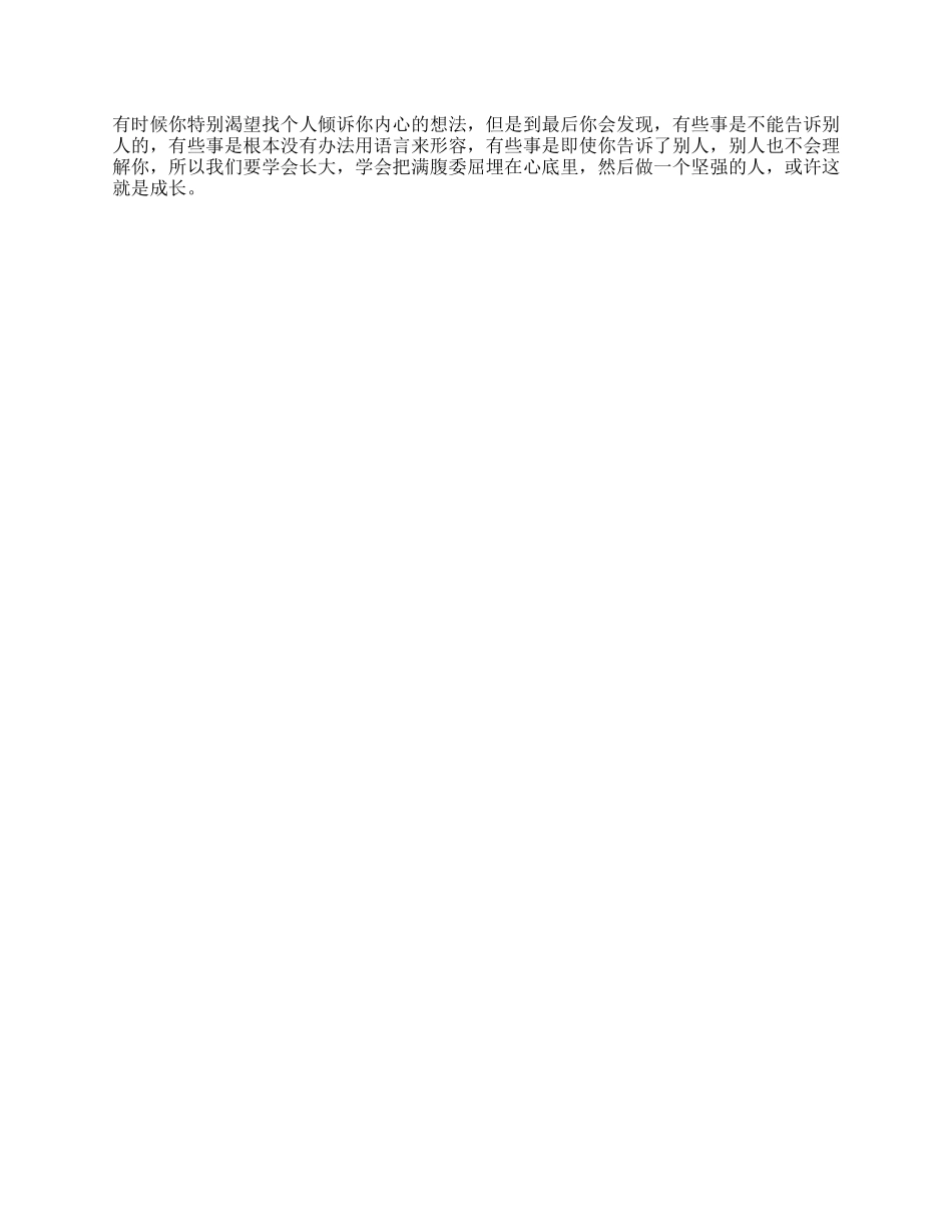 或许，这就是成长坚强情感-文库_第1页