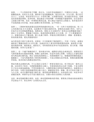 借力三个借力小故事，据说看懂的人都有商业头脑思维商业思维-文库