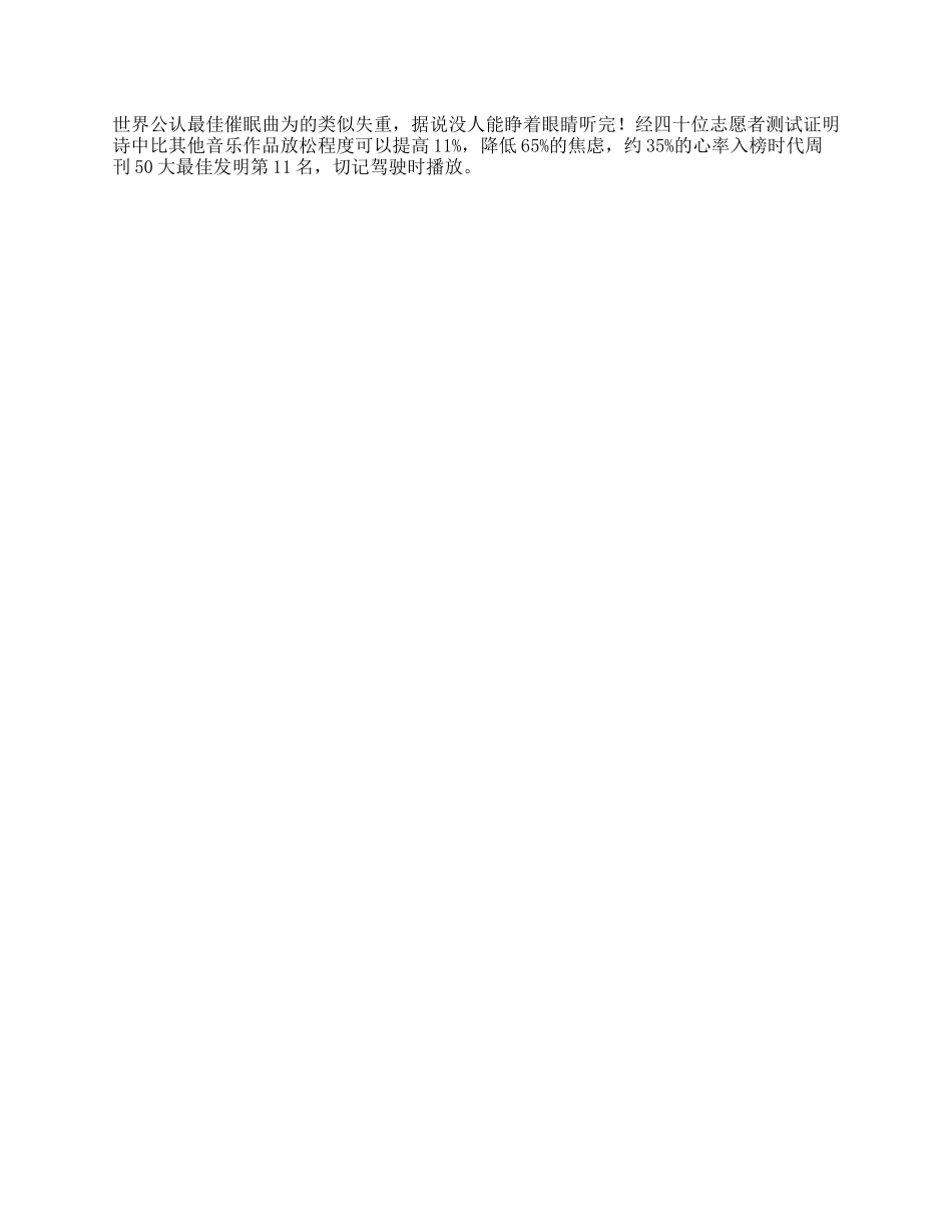 据说这首催眠曲，还没人能睁着眼睛听完，留好备用轻漫计划抖音动漫ethan职场-文库_第1页