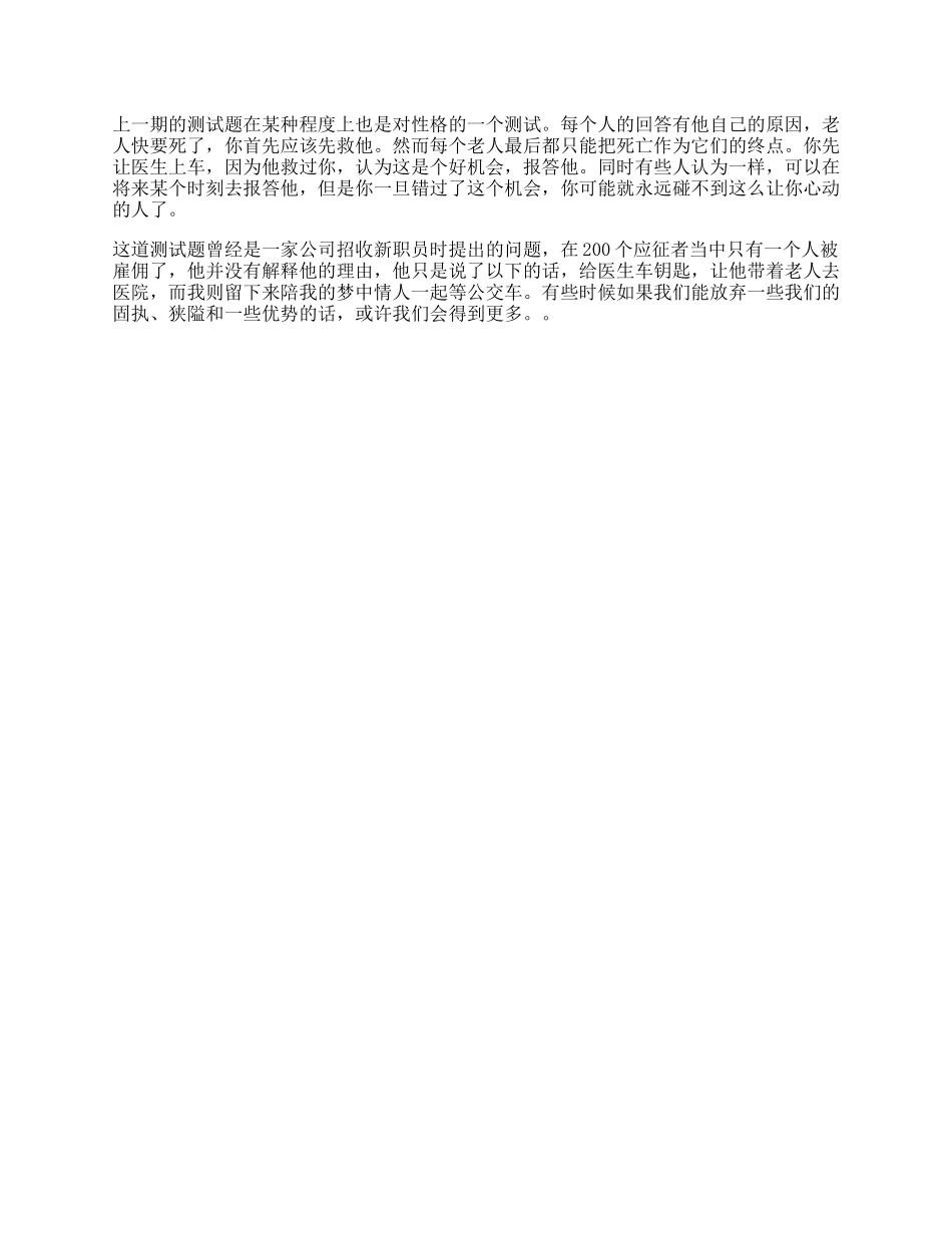 决策测试题，你选的哪个思维抖音动漫-文库_第1页