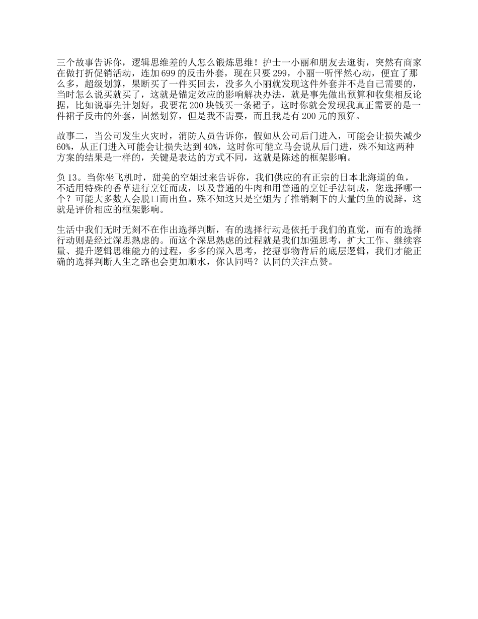 逻辑思维受益一生的小故事，据说看懂的人都有商业头脑，都是赢家思维-文库_第1页